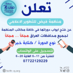 تكريم الحقوقية زهراء الحسناوي